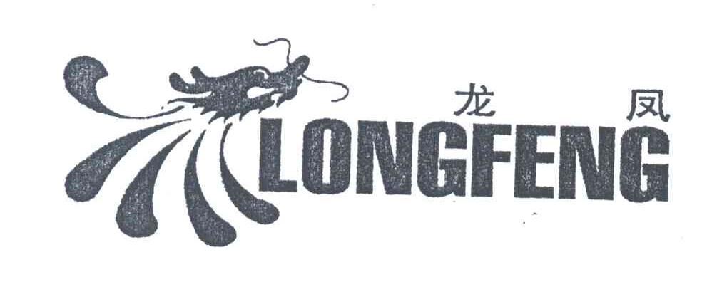 龙凤