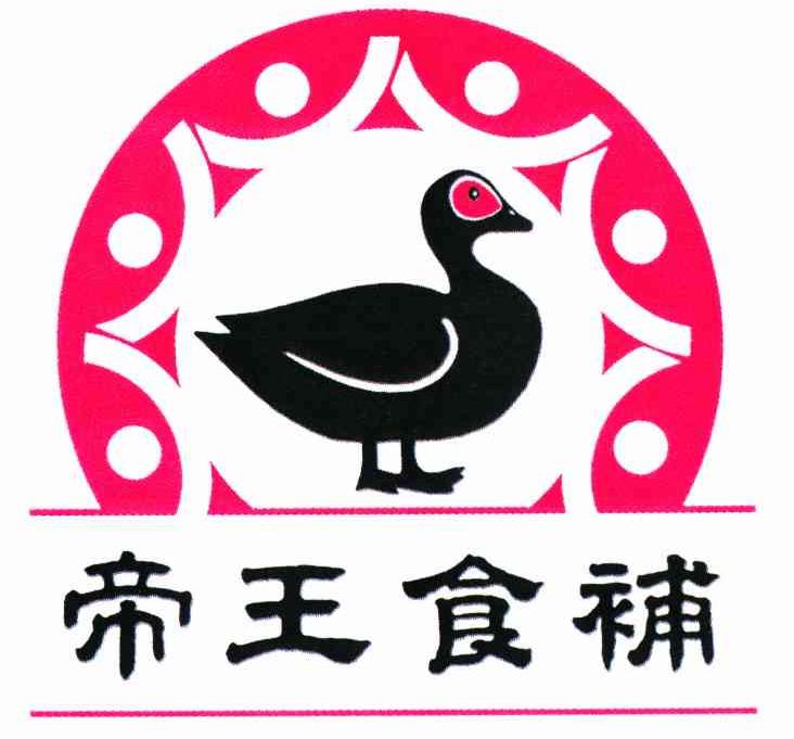 帝王食补