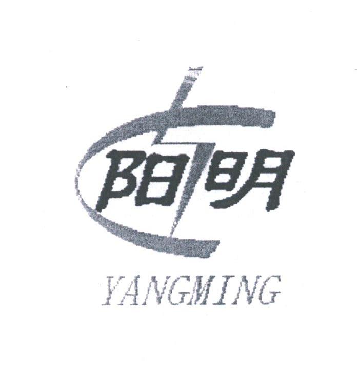 阳明