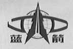 蓝箭