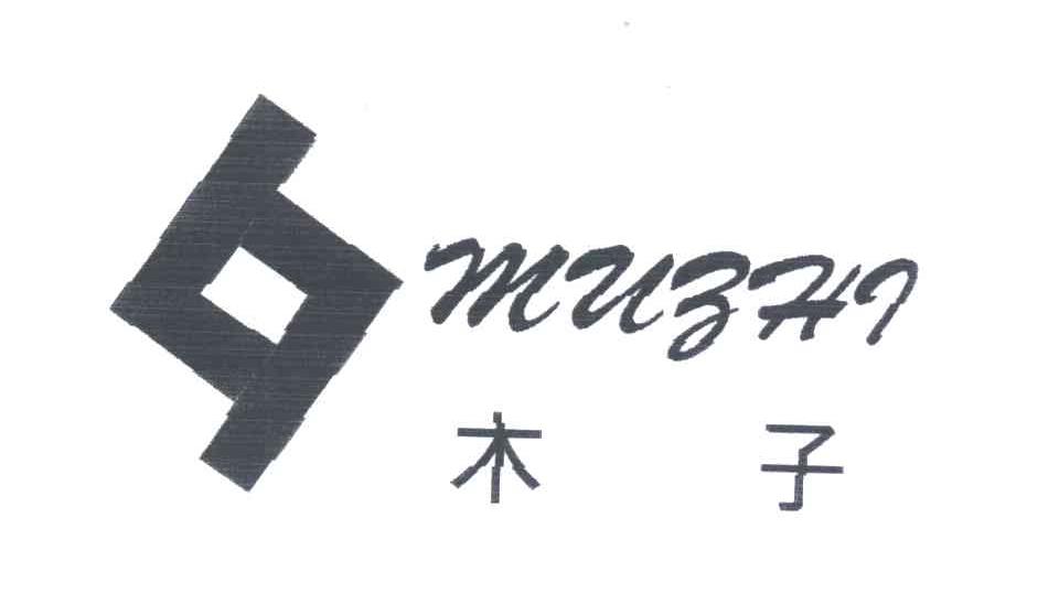 木子;MUZHI
