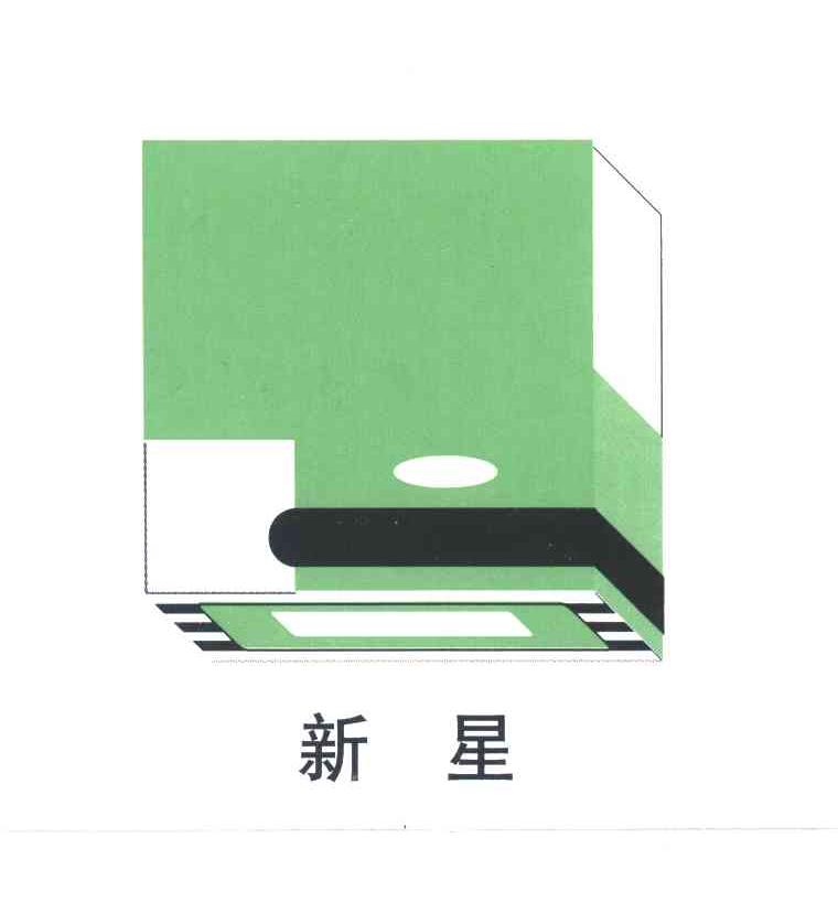 新星