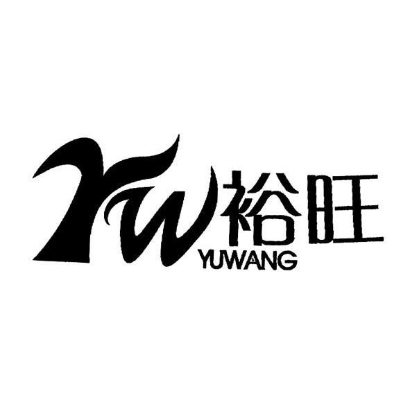 裕旺 YW