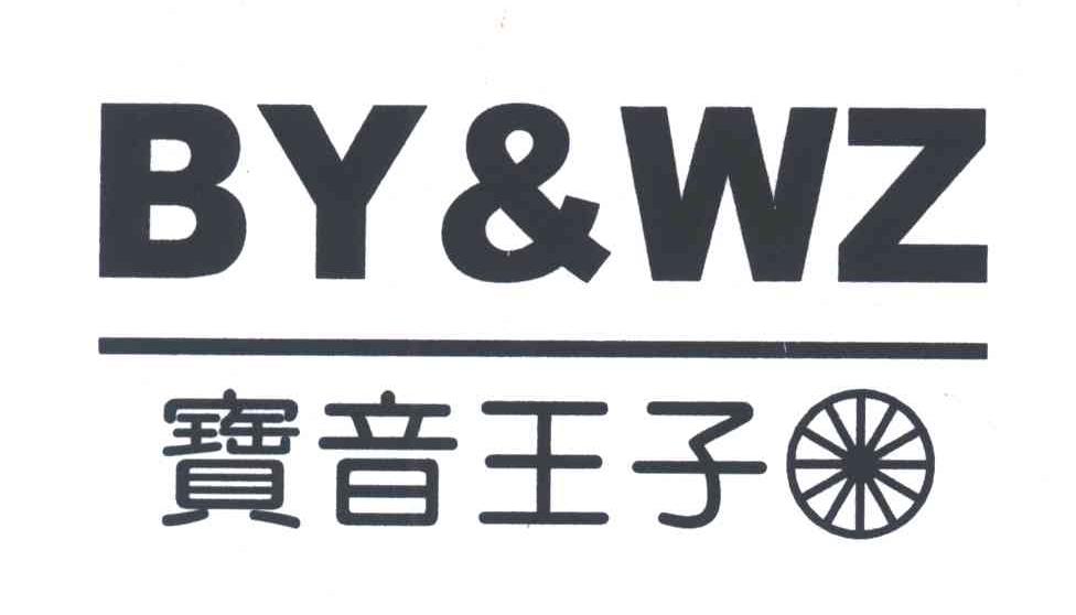 宝音王子;BY WZ
