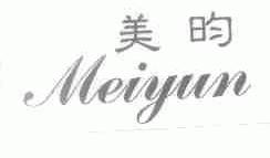 美昀