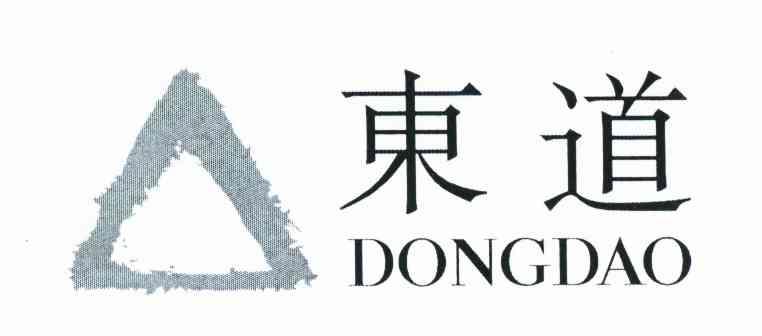 东道