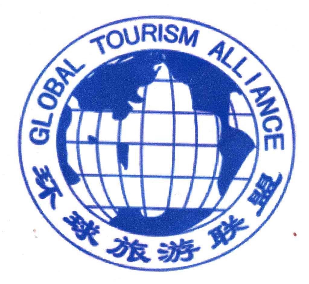 环球旅游联盟;GLOBAL TOURISM ALLIANCE