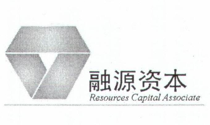 融源资本 RESOURCES CAPITAL ASSOCIATE