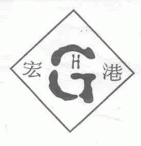 宏港