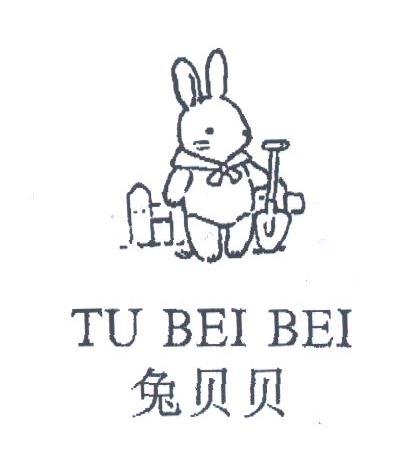 兔贝贝