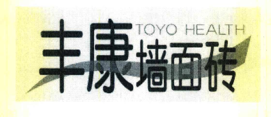 丰康墙面砖 TOYO HEALTH