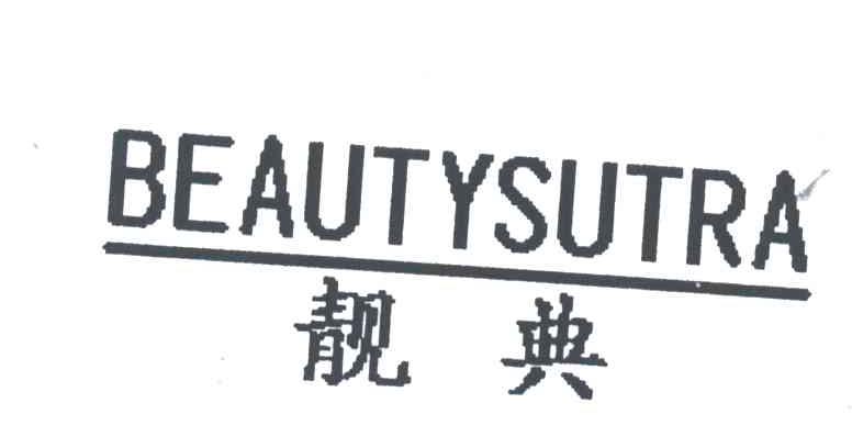 靓典BEAUTYSUTRA
