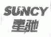 星驰;SUNCY