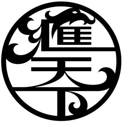 汇天下
