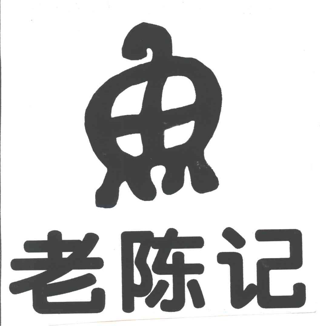老陈记;鱼