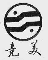 竞美