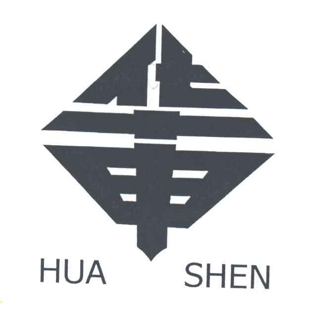 华申