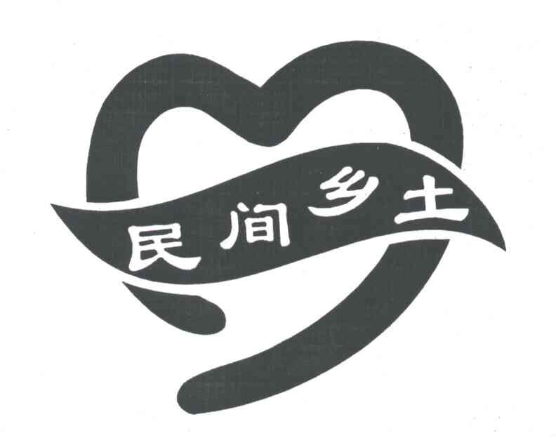 民间乡土