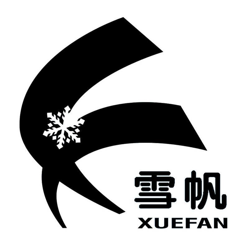 雪帆