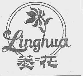 菱花