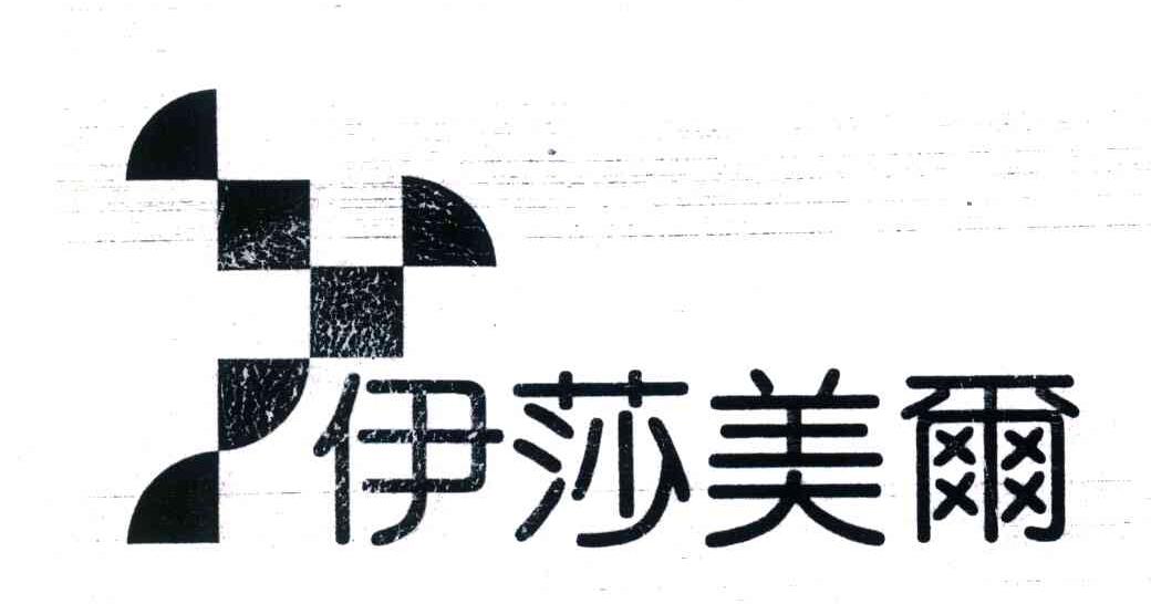 伊莎美尔