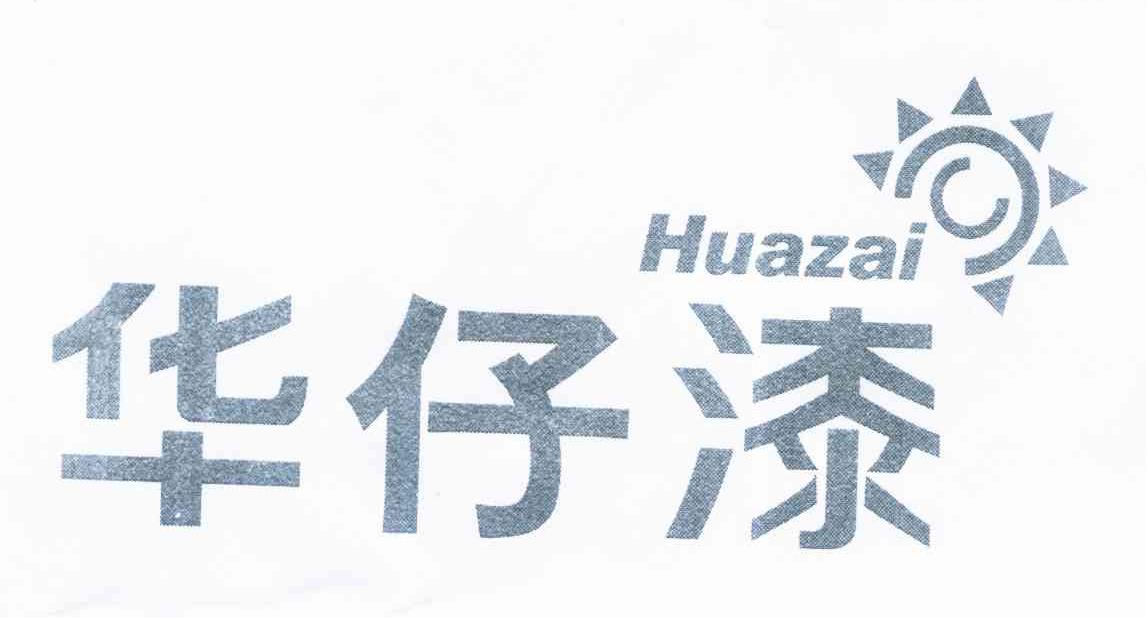 华仔漆 HUAZAI