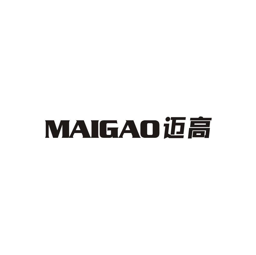 迈高