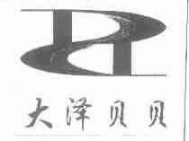 大泽贝贝