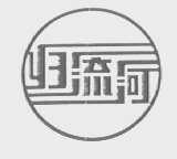 归流河
