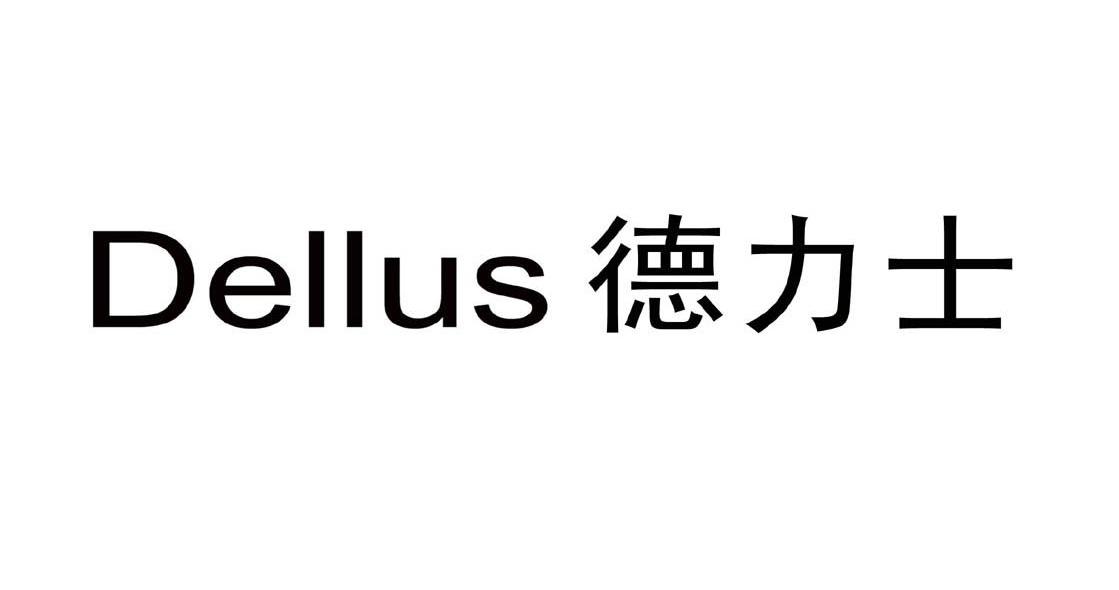 德力士 DELLUS