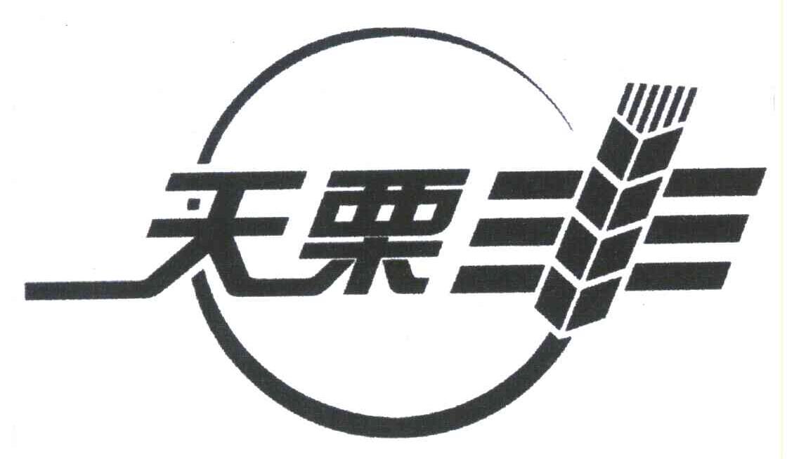 天栗