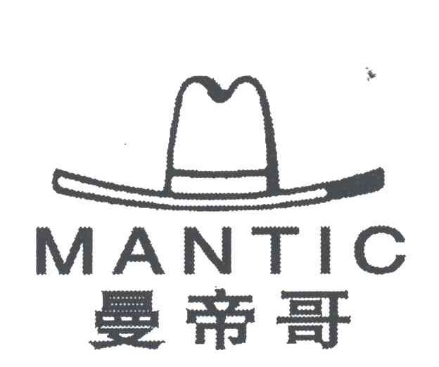 曼帝哥MANTIC