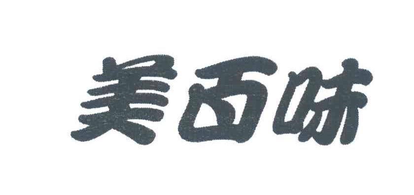 美百味