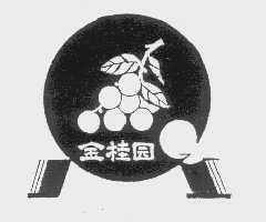 金桂园
