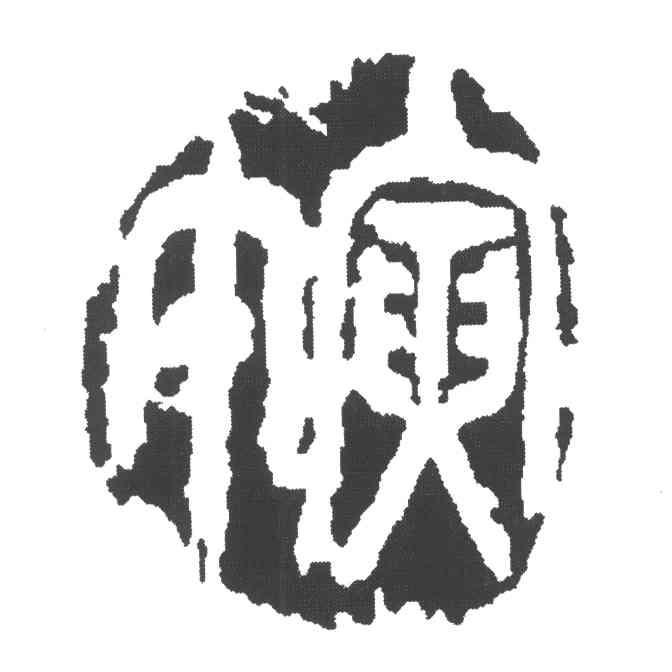 寅午