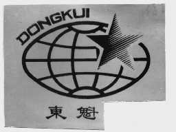 东魁