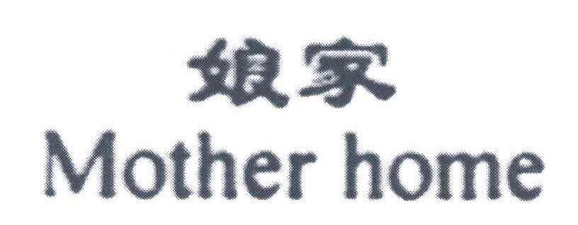 娘家;MOTHER HOME