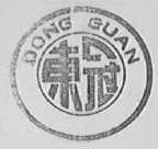 东冠