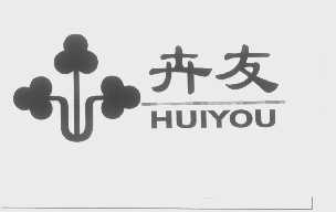 卉友