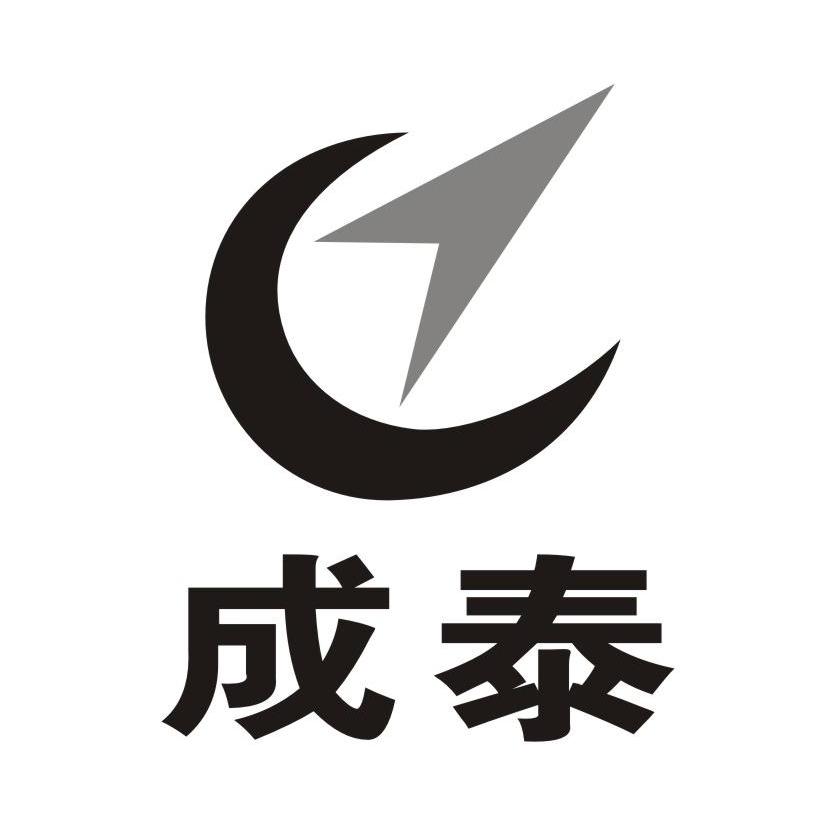 成泰