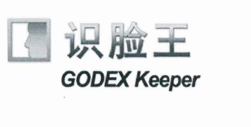 识脸王 GODEX KEEPER