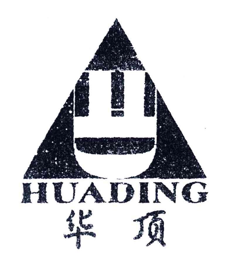 华顶