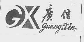 广信