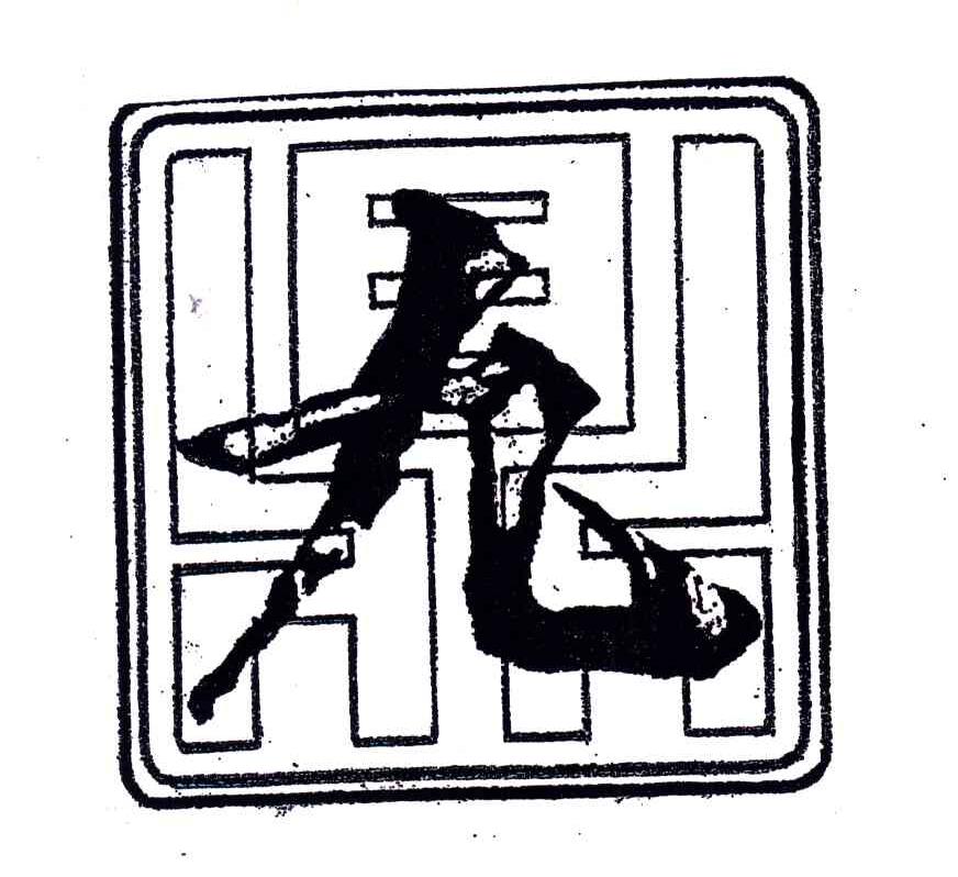 九鼎