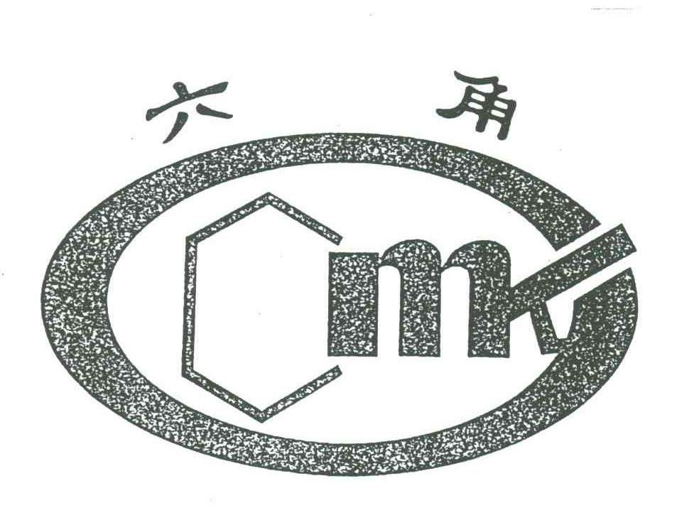 六角