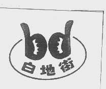 白地街