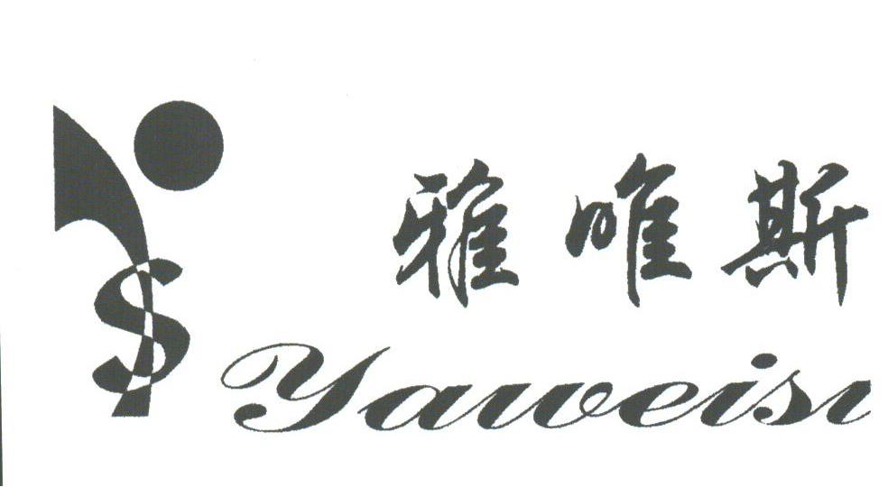 雅唯斯
