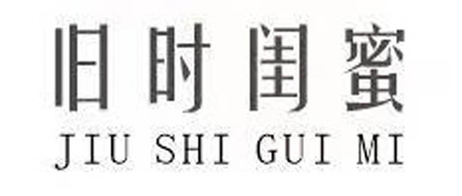 旧时闺蜜