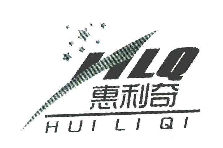 惠利奇 HLQ