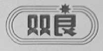 双良